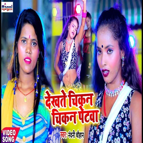 DEKHTE CHIKAN CHIKAN PETWA
