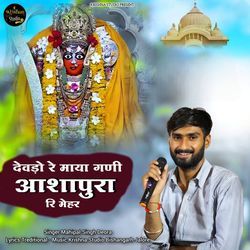 Devdo Re Maya Gani Ashapura Ri Mehar