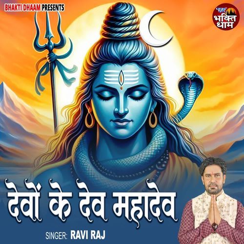 Devo Ke Dev Mahadev Songs Download Free Online Songs Jiosaavn