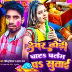 Dewar Dhodhi Chat Palang Pa Sutai