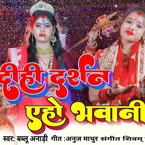 Dihi Darsan Aho Bhawani