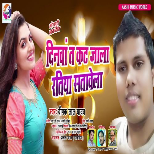 Dinwa Ta Kat Jala Ratiya Satawela