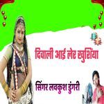 Diwali aai ler khushiya