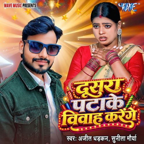 Dusara Patake Biyah Karenge