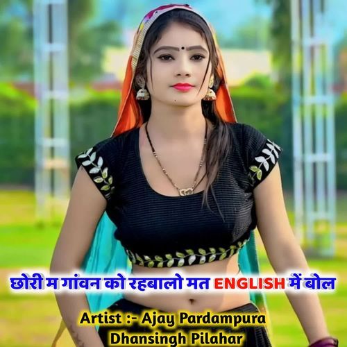 छोरी म गांवन को रहबालो मत ENGLISH में बोल