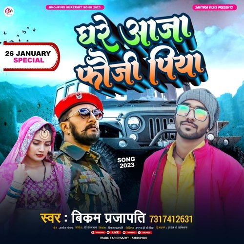 ghare aaja fauji piya (Bhojpuri)