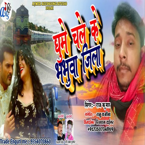 Ghume Chale Ke Bhabhuaa Jila (Bhojpuri)