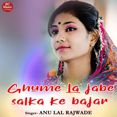 Ghume La Jabe Salka Ke Bajar