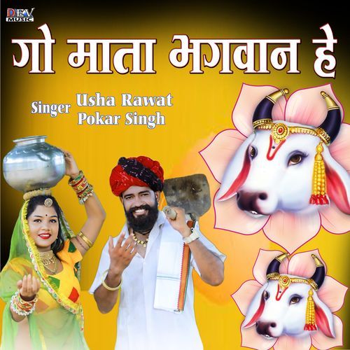Go Mata Bhagwan He