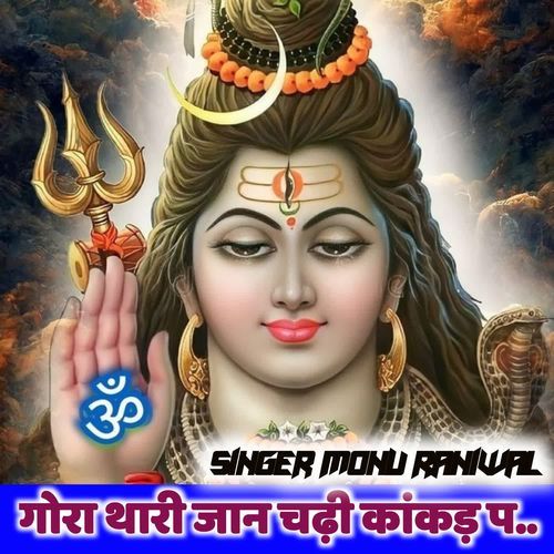 Gora Thari Jaan Chadi Kakad P