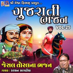 Gujarati Bhajan, Vol. 25-PxEOHBhqfWM