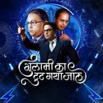 Gulami Ka Tut Gaya Jaal