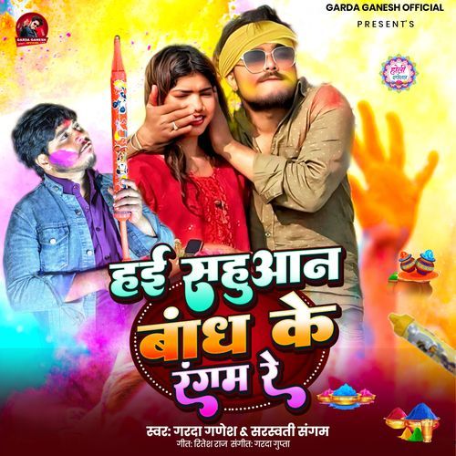 Hai Sahuan Baandh Ke Rangam Re