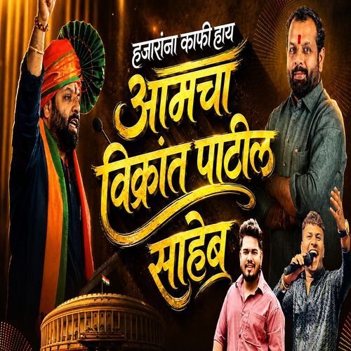 Hajarana Kafi Amcha Vikrant Patil Saheb