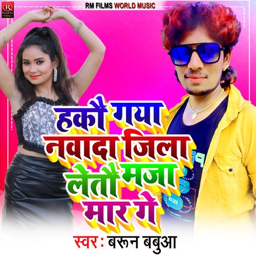Hakau Gaya Nawada Jila Letau Maja Mar Ge (Bhojpuri)