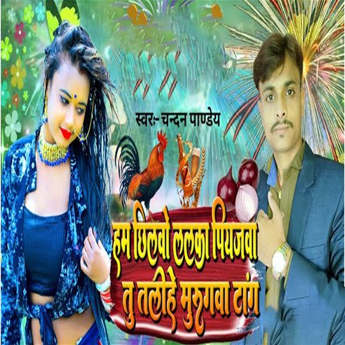 Ham Chilwo Lalka Piyajwa Tu Talihe Murgawa Tanga_poster_image