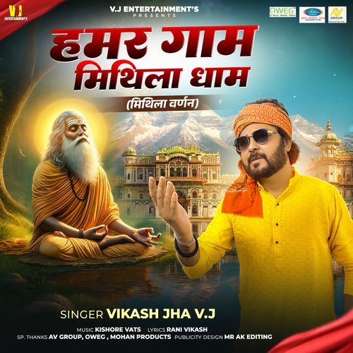 Hamar Gaam Mithila Dhaam