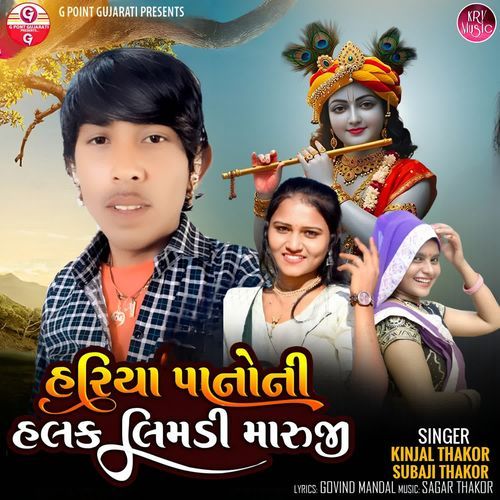 Hariya Panoni Halak Limadi Marujee