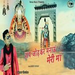 Hath Jodh Kar Manau Meri Maa