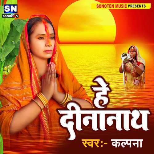 Hey Dinanath (Bhojpuri)