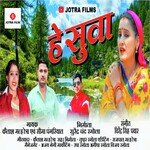 Hey Suwa (Garhwali song)