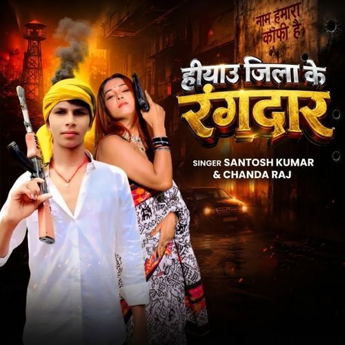 Hiyau Jile Ke Rangdar