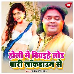 Holi Me Biyaihe Lod Bari Locksown Me (Bhojpuri)