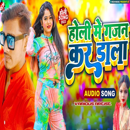Holi Me Bhauji Lajai Lagali