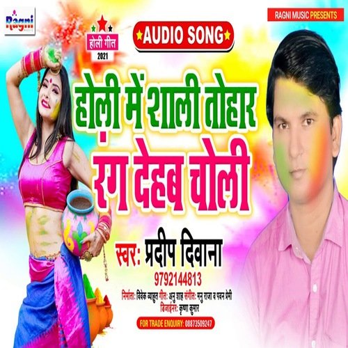 Holi Me Shaali Tohar Rang Dehab Choli