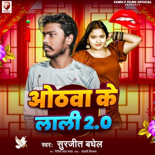 Hothava Ke Lali 2.0