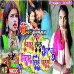 IYAR LEL AAJU BHATAR LIHE PARSO (BHOJPURI SONG)