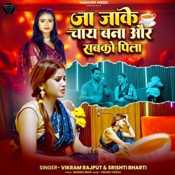 Ja Jake Chay Bana Aur Sabko Pila