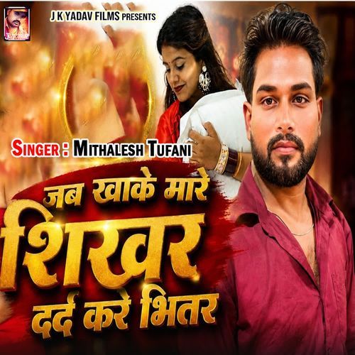 Jab Khake Mare Shikhar Dard Kare Bhitar