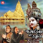 Jagdamba Ni Stuti