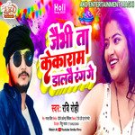 Jaibhi Ta Kekaram Dalbai Rang Ge