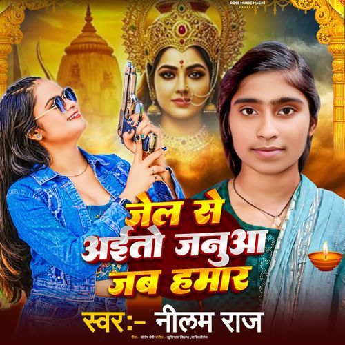 Jail Se Aitau Janua Jab Hamar