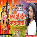 Jalba Dhare Jaiha Nando Devghraba Hai