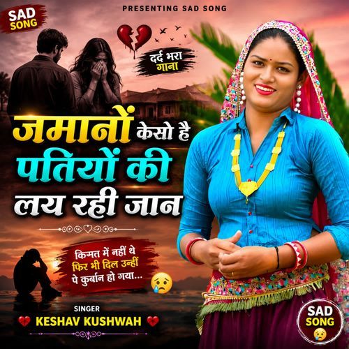 Janamo keso h patiyo ki le rahe jaan