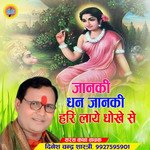 Janki Dhan Janki Hari Laye Dhooke Se