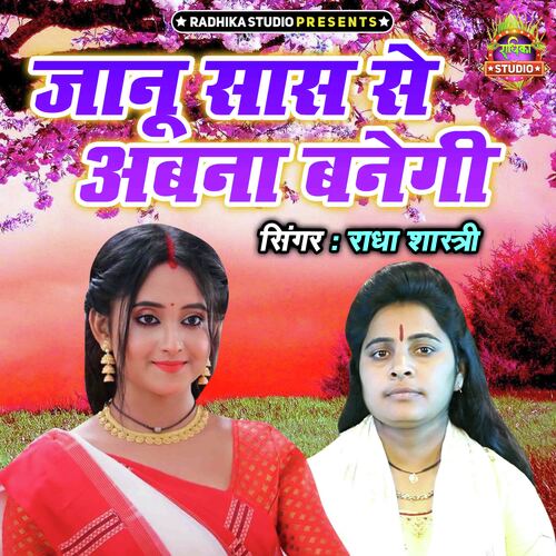 Janu Saas Se Abna Banegi