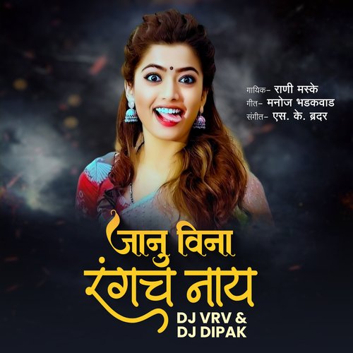 Janu Vina Rangach Nahi (DJ Remix)
