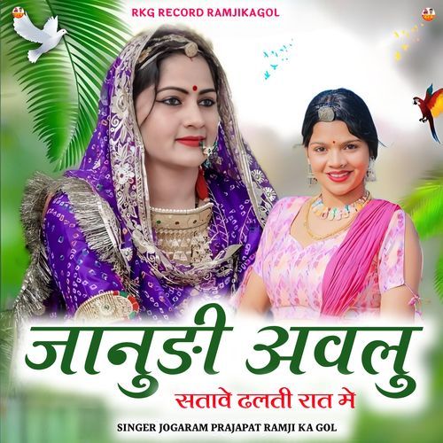 Janudi aavli satve dhalti Raat me
