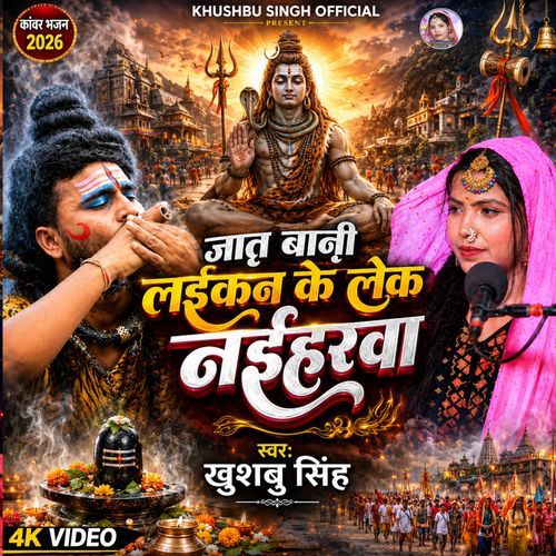 Jat Bani Laikan Ke Leke Naiharwa
