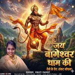 Jay Bageshwar Dham Ki