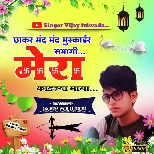 Jhakar Mand Mand Muskai R Samagi Mara Kadjya Mai