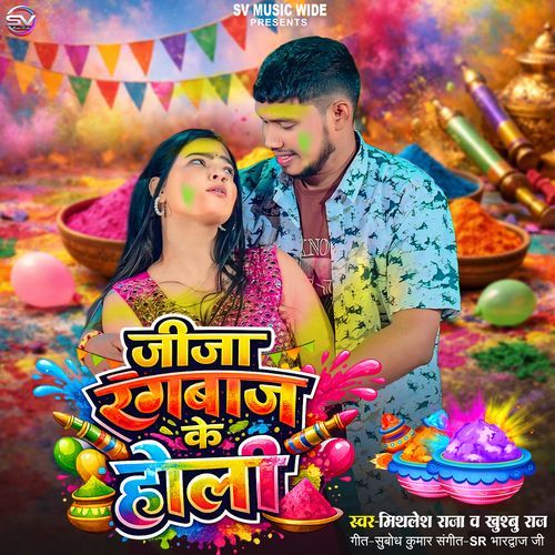 Jija Rangbaaz Ke Holi