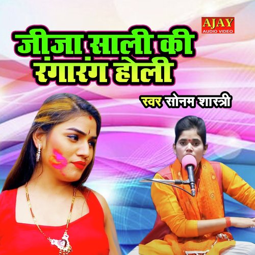 Jija Sali Ki Rangarang Holi (HOLI SONG)