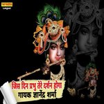 Jis din prabhuji tera darshan hoga