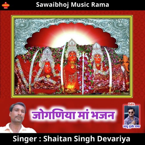 Joganiya Maa Bhajan