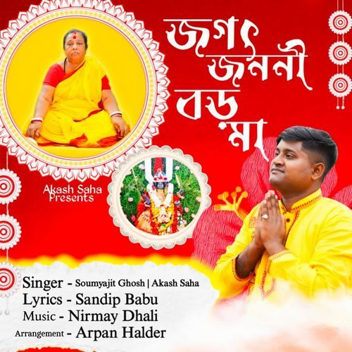 Jogoth Jononi Boro Maa